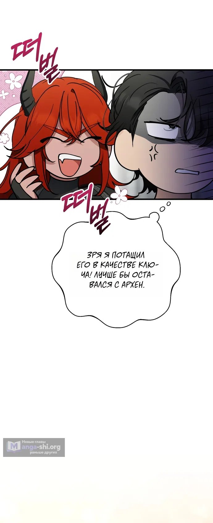 Страница 4 главы 12 манги Королева демонов хочет мира / The Demon King Wants Peace