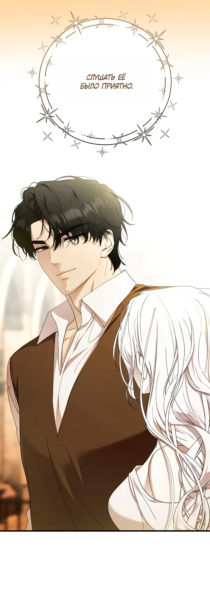 Страница 7 главы 12 манги Королева демонов хочет мира / The Demon King Wants Peace