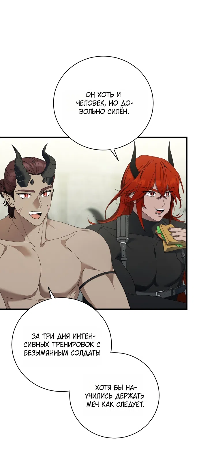 Страница 19 главы 12 манги Королева демонов хочет мира / The Demon King Wants Peace