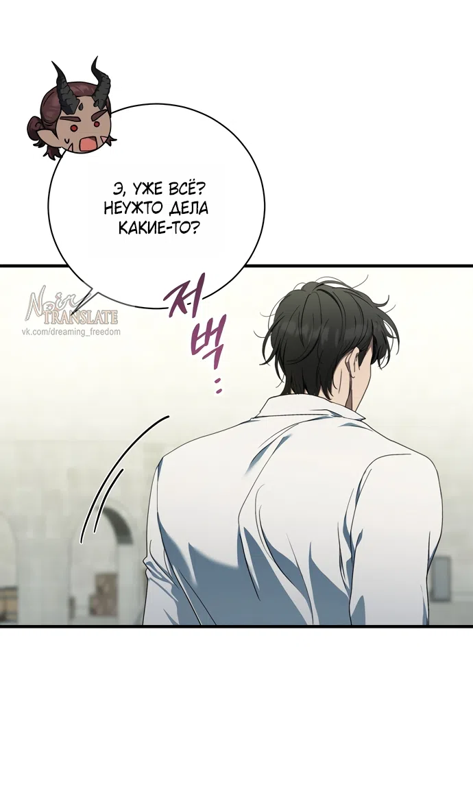 Страница 24 главы 12 манги Королева демонов хочет мира / The Demon King Wants Peace