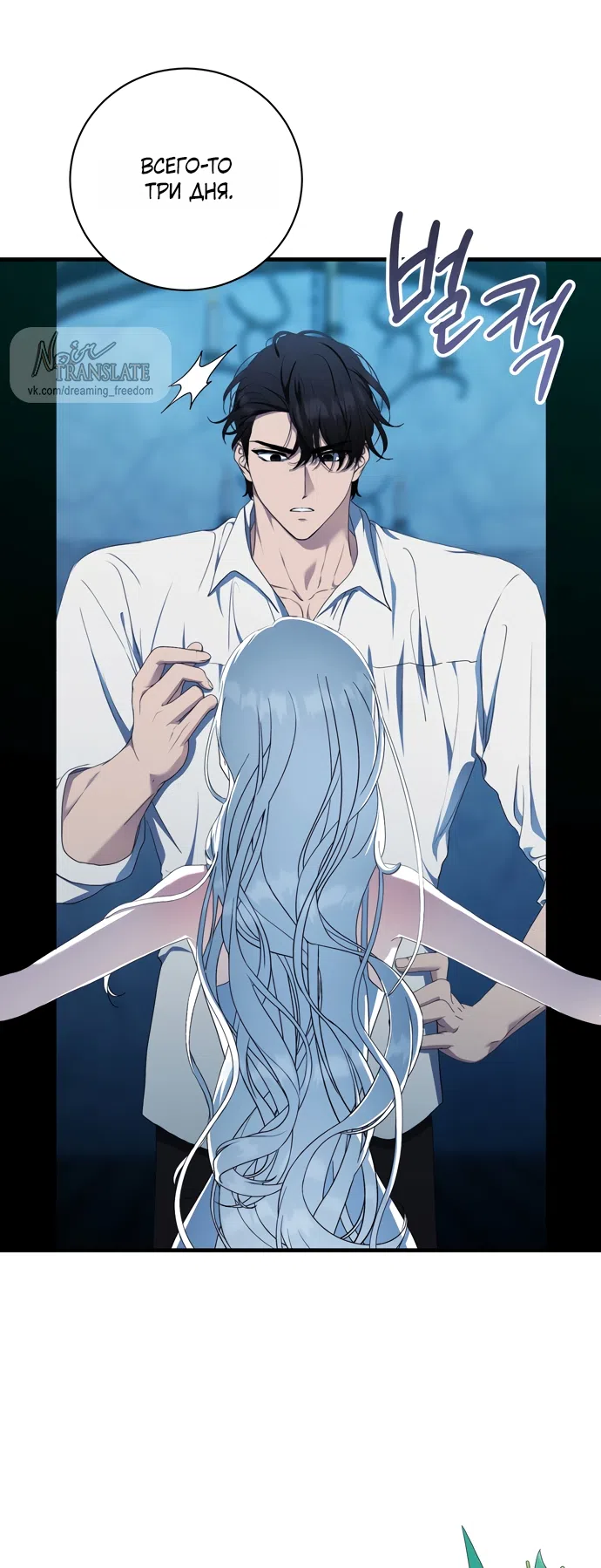 Страница 31 главы 12 манги Королева демонов хочет мира / The Demon King Wants Peace