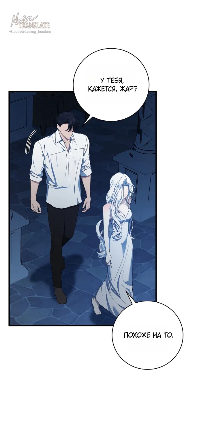 Страница 34 главы 12 манги Королева демонов хочет мира / The Demon King Wants Peace