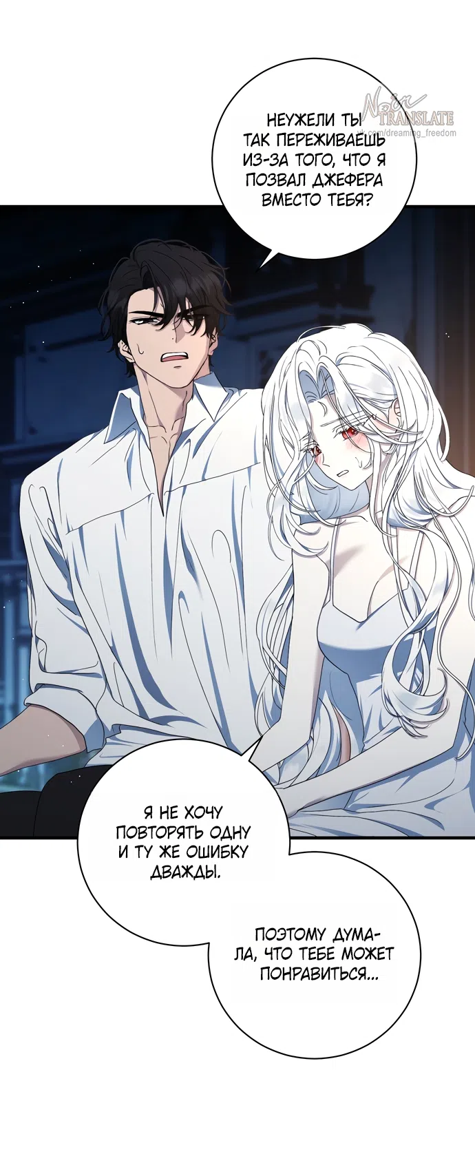 Страница 56 главы 12 манги Королева демонов хочет мира / The Demon King Wants Peace