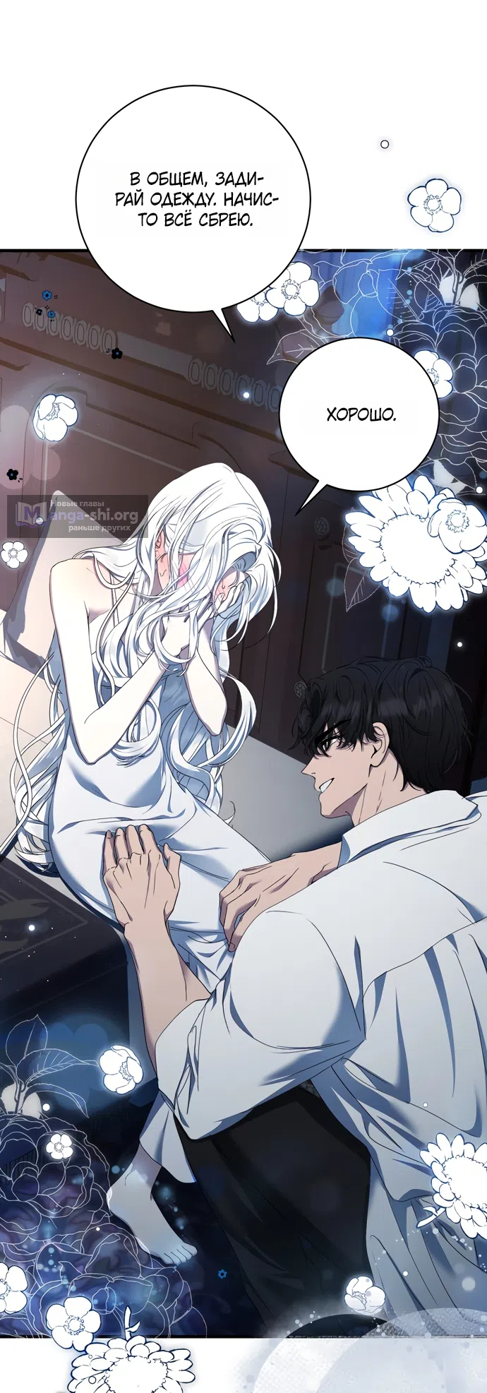 Страница 64 главы 12 манги Королева демонов хочет мира / The Demon King Wants Peace