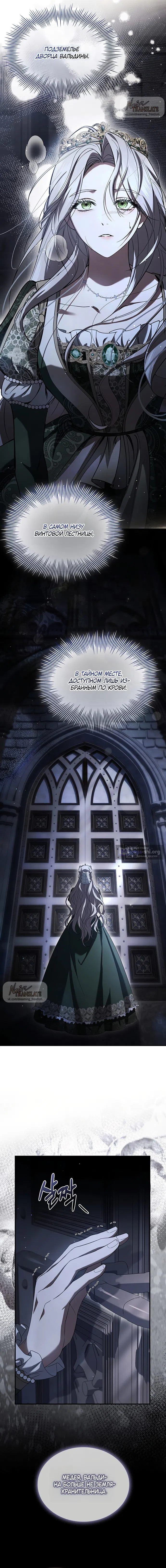 Страница 6 главы 2 манги Я лишу тебя короны / The Crown I Will Seize