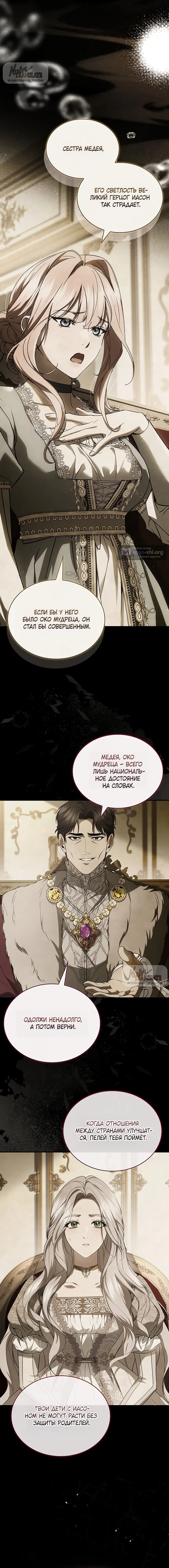 Страница 10 главы 2 манги Я лишу тебя короны / The Crown I Will Seize