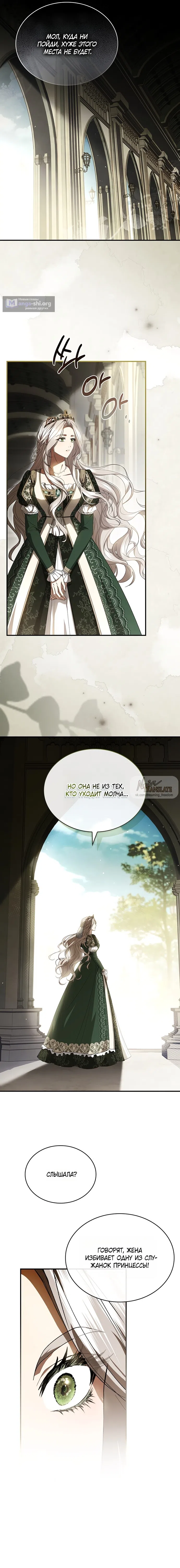 Страница 15 главы 2 манги Я лишу тебя короны / The Crown I Will Seize