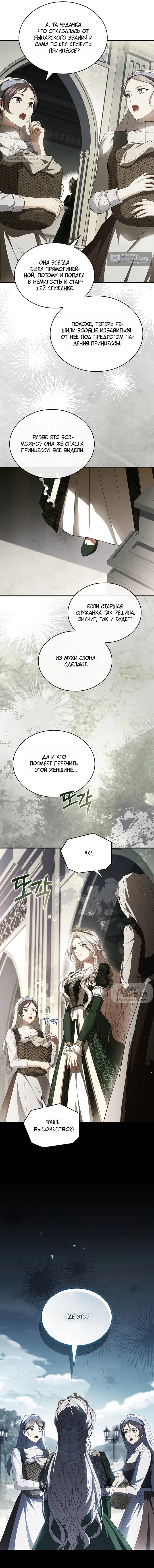 Страница 16 главы 2 манги Я лишу тебя короны / The Crown I Will Seize