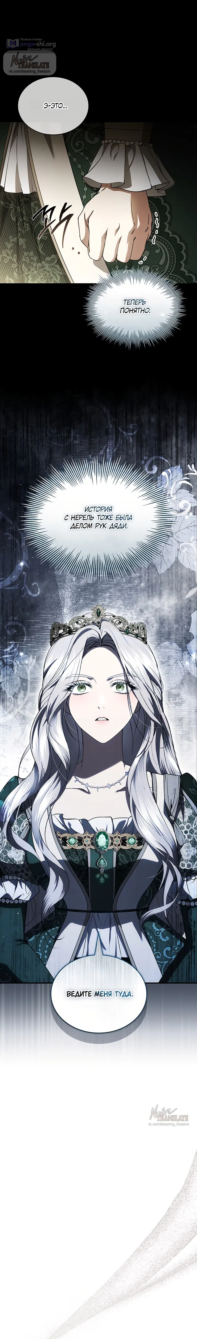 Страница 17 главы 2 манги Я лишу тебя короны / The Crown I Will Seize