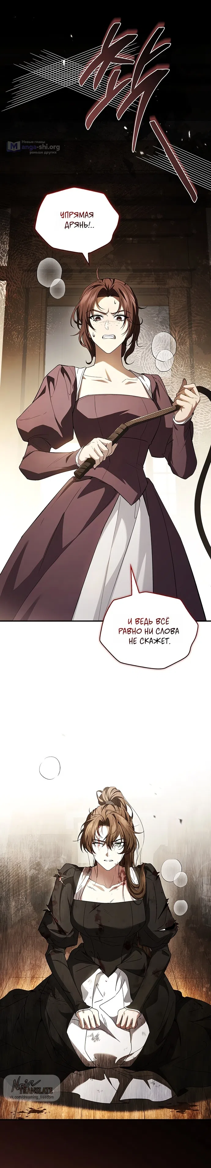 Страница 19 главы 2 манги Я лишу тебя короны / The Crown I Will Seize
