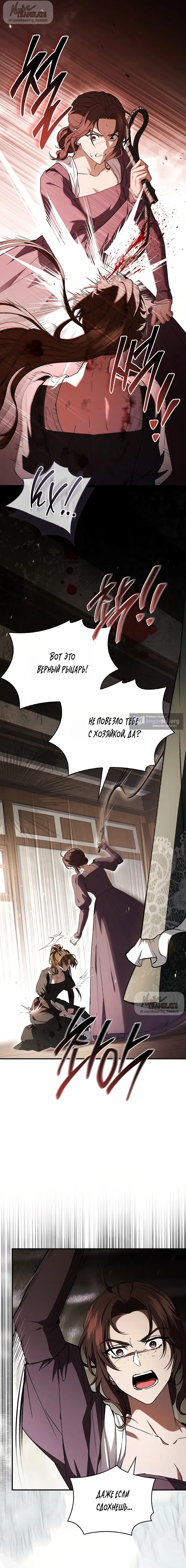 Страница 20 главы 2 манги Я лишу тебя короны / The Crown I Will Seize