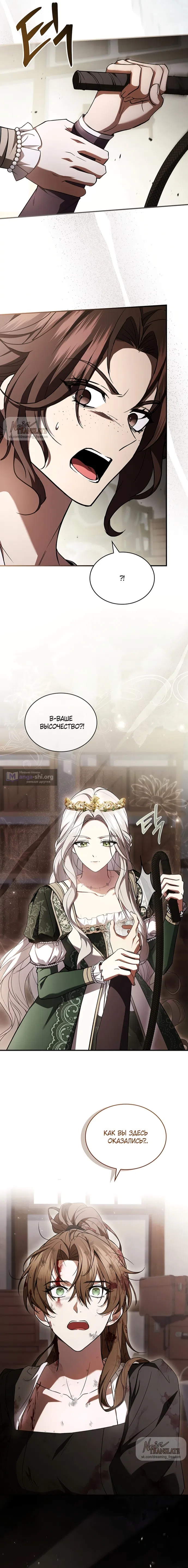Страница 21 главы 2 манги Я лишу тебя короны / The Crown I Will Seize