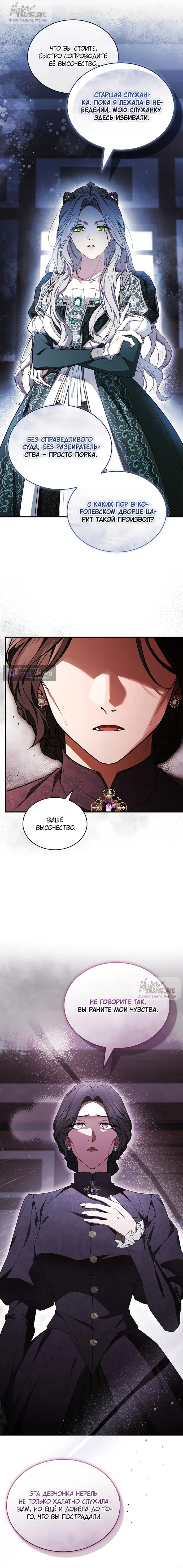 Страница 4 главы 3 манги Я лишу тебя короны / The Crown I Will Seize