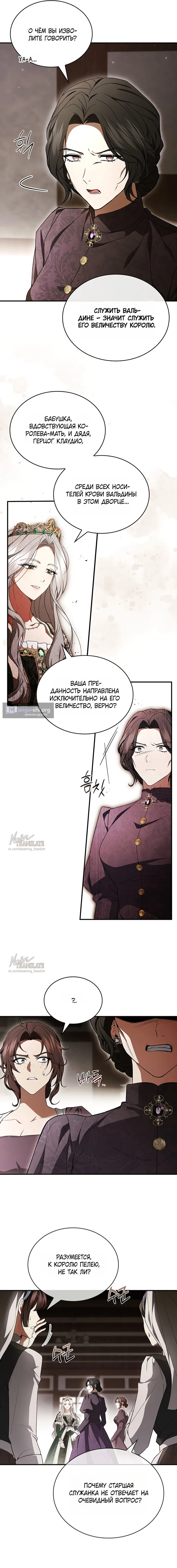 Страница 6 главы 3 манги Я лишу тебя короны / The Crown I Will Seize