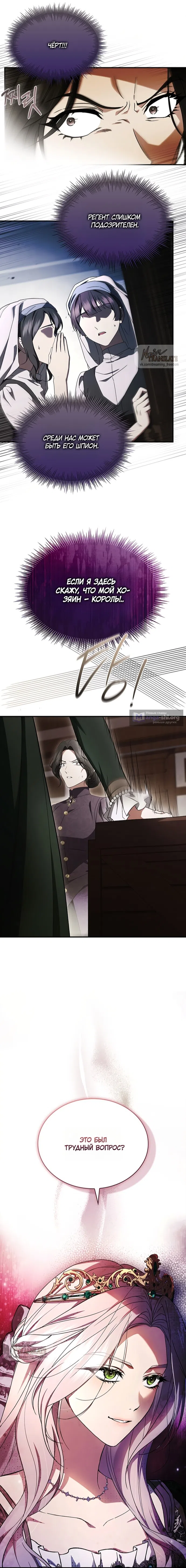 Страница 7 главы 3 манги Я лишу тебя короны / The Crown I Will Seize