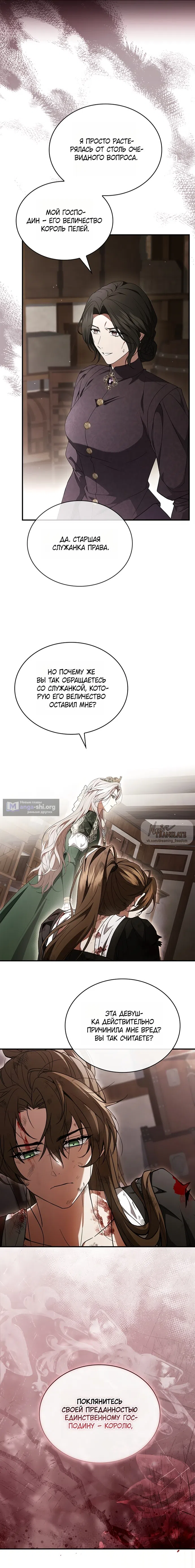 Страница 8 главы 3 манги Я лишу тебя короны / The Crown I Will Seize
