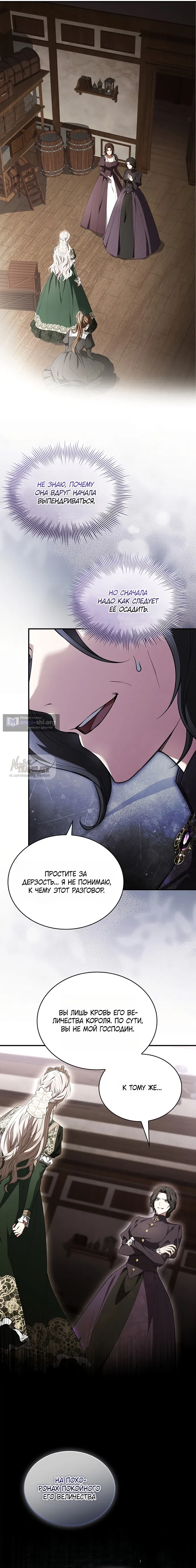 Страница 10 главы 3 манги Я лишу тебя короны / The Crown I Will Seize