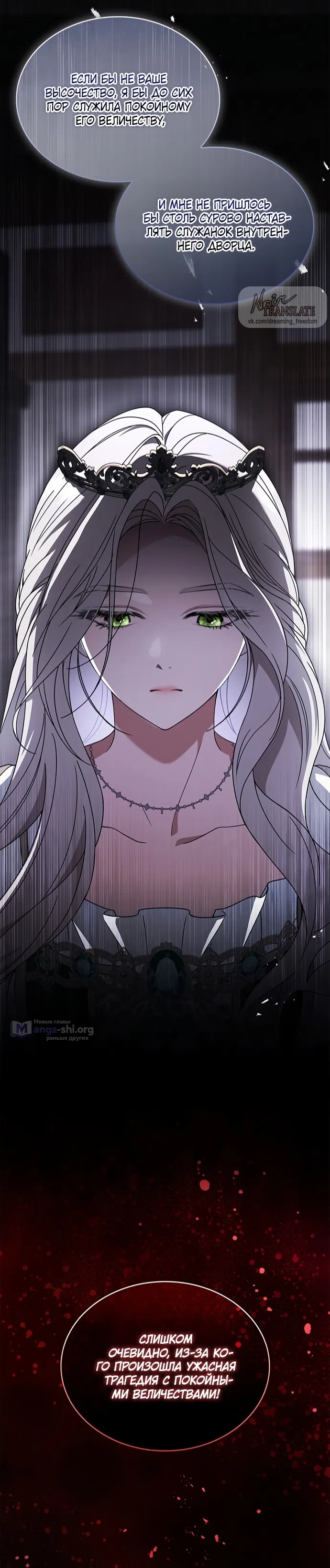 Страница 12 главы 3 манги Я лишу тебя короны / The Crown I Will Seize