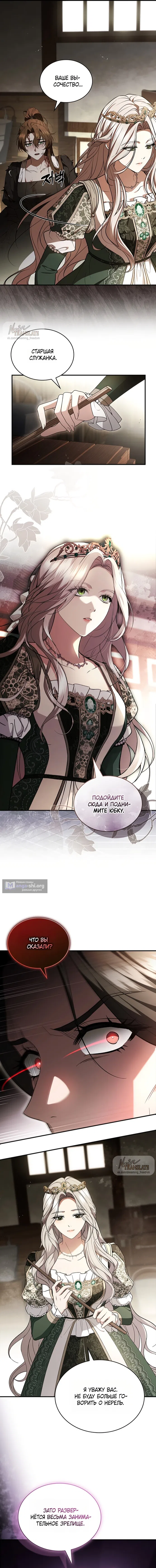 Страница 14 главы 3 манги Я лишу тебя короны / The Crown I Will Seize