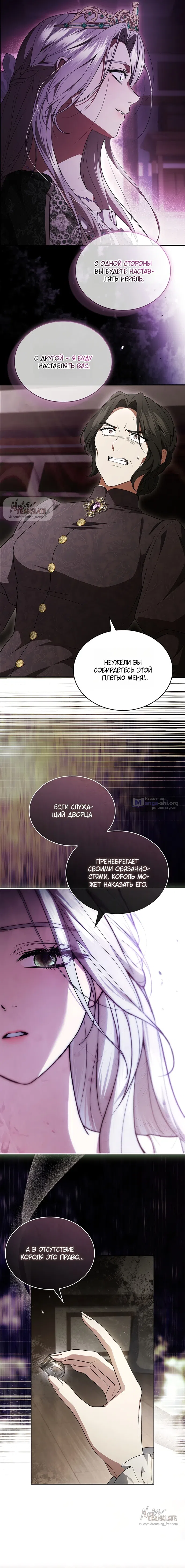 Страница 15 главы 3 манги Я лишу тебя короны / The Crown I Will Seize