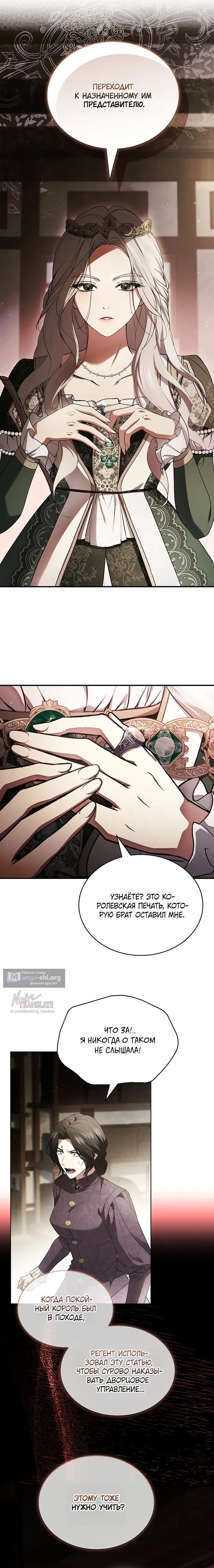 Страница 16 главы 3 манги Я лишу тебя короны / The Crown I Will Seize