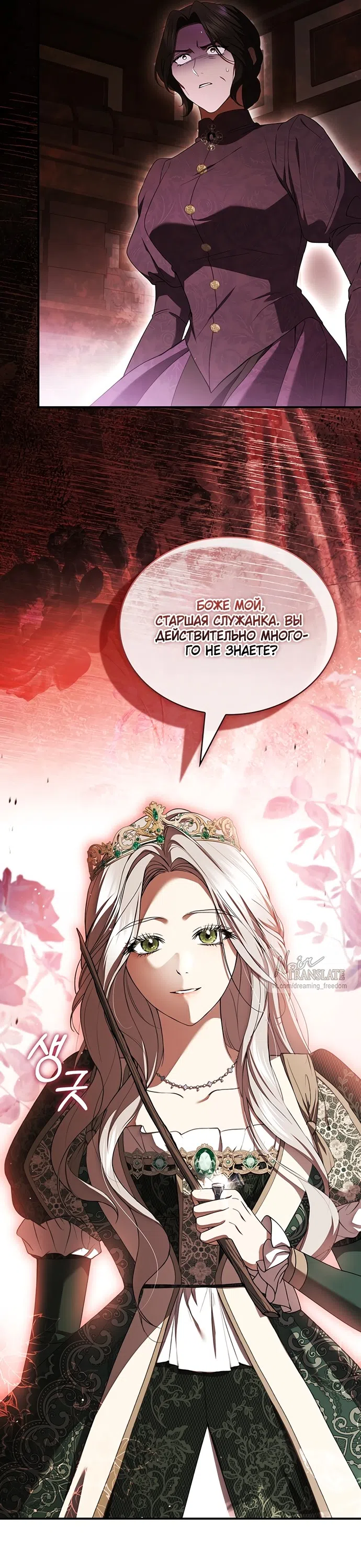 Страница 17 главы 3 манги Я лишу тебя короны / The Crown I Will Seize