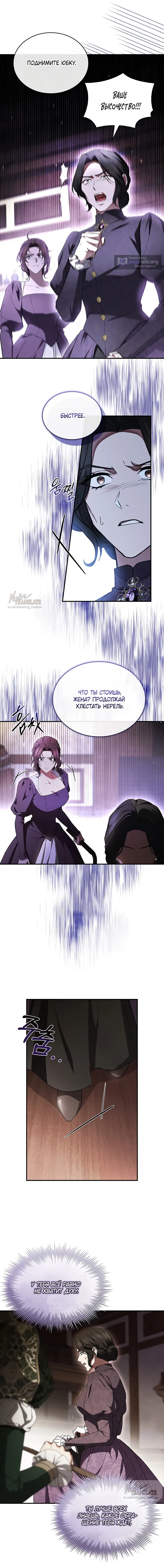 Страница 18 главы 3 манги Я лишу тебя короны / The Crown I Will Seize