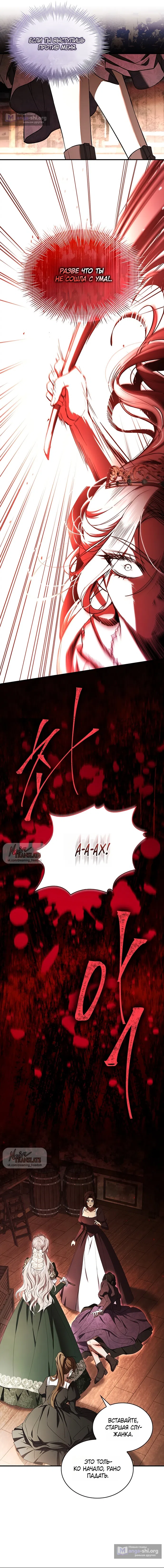 Страница 19 главы 3 манги Я лишу тебя короны / The Crown I Will Seize