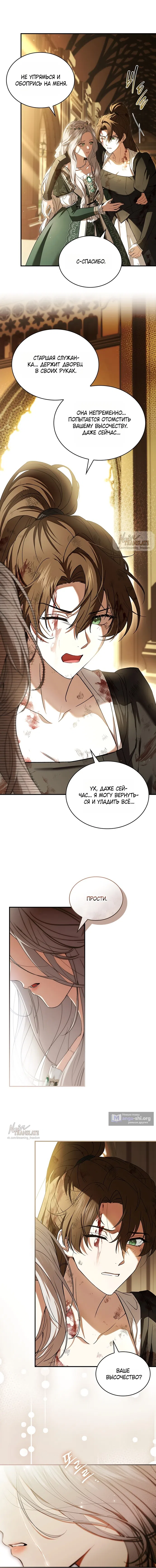 Страница 21 главы 3 манги Я лишу тебя короны / The Crown I Will Seize