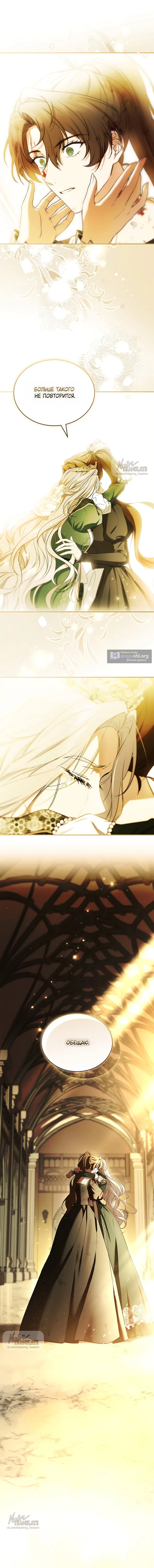 Страница 23 главы 3 манги Я лишу тебя короны / The Crown I Will Seize
