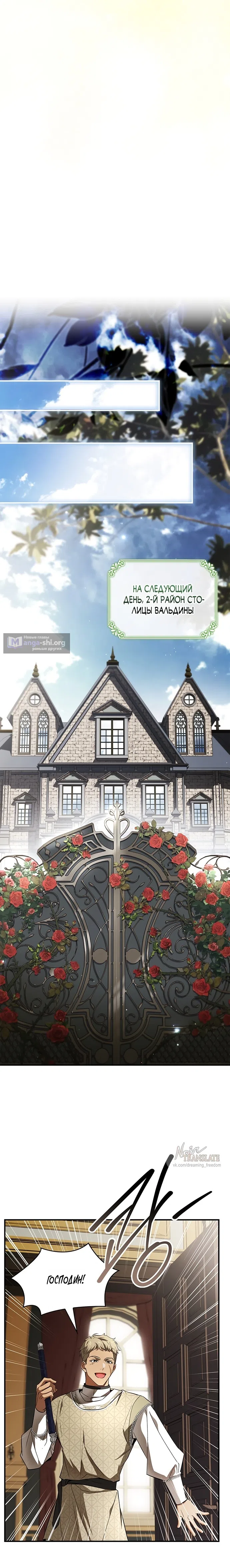 Страница 24 главы 3 манги Я лишу тебя короны / The Crown I Will Seize