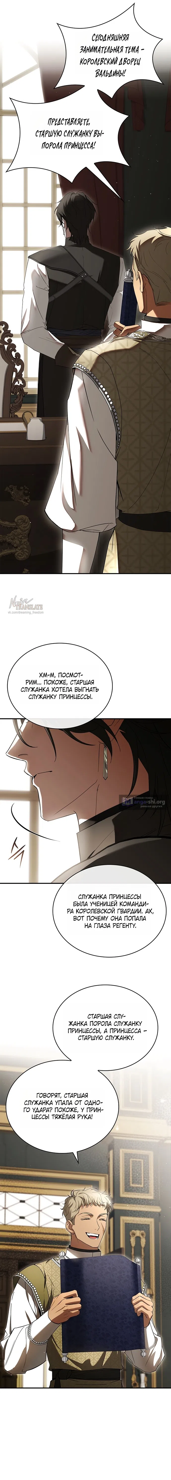 Страница 25 главы 3 манги Я лишу тебя короны / The Crown I Will Seize