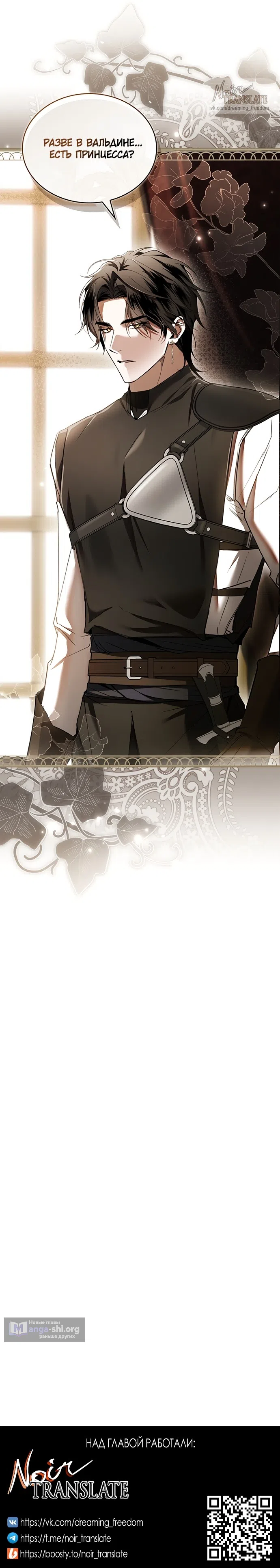 Страница 26 главы 3 манги Я лишу тебя короны / The Crown I Will Seize