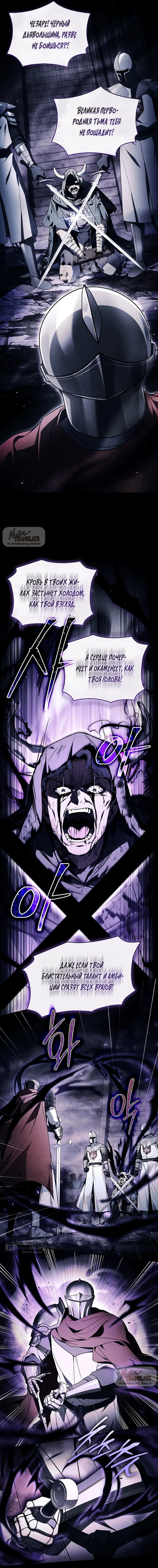 Страница 5 главы 4 манги Я лишу тебя короны / The Crown I Will Seize