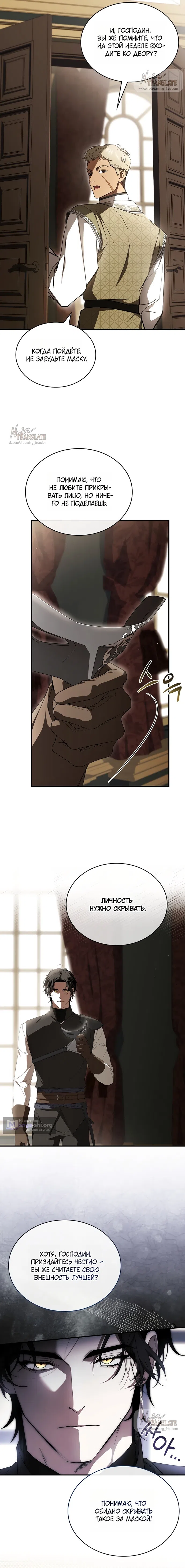 Страница 9 главы 4 манги Я лишу тебя короны / The Crown I Will Seize