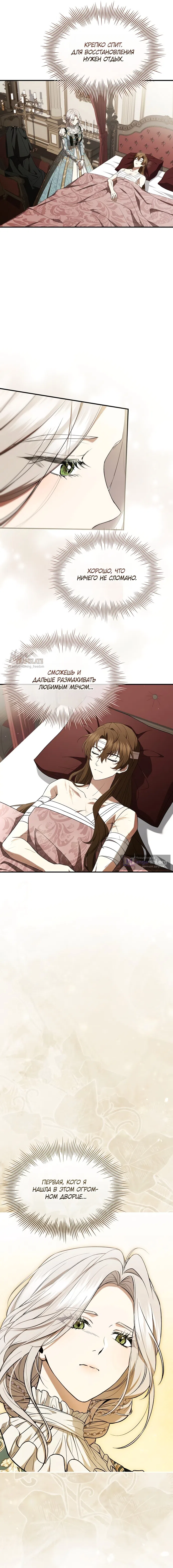 Страница 12 главы 4 манги Я лишу тебя короны / The Crown I Will Seize