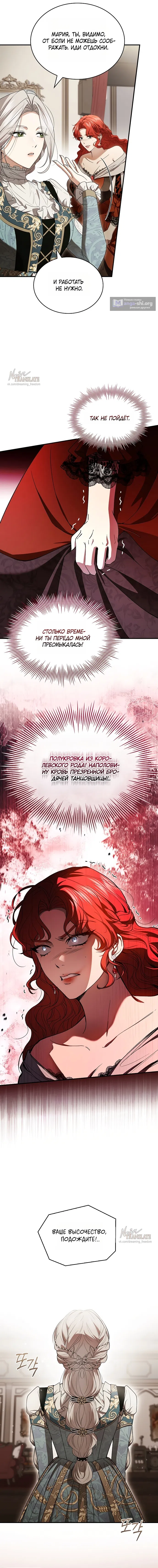 Страница 18 главы 4 манги Я лишу тебя короны / The Crown I Will Seize