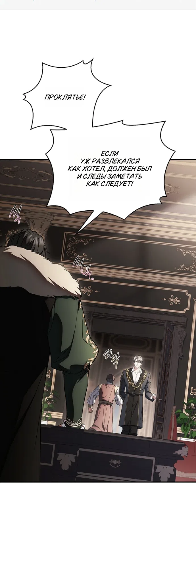 Страница 4 главы 25 манги Я лишу тебя короны / The Crown I Will Seize