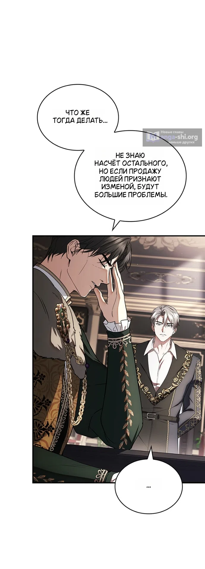 Страница 6 главы 25 манги Я лишу тебя короны / The Crown I Will Seize