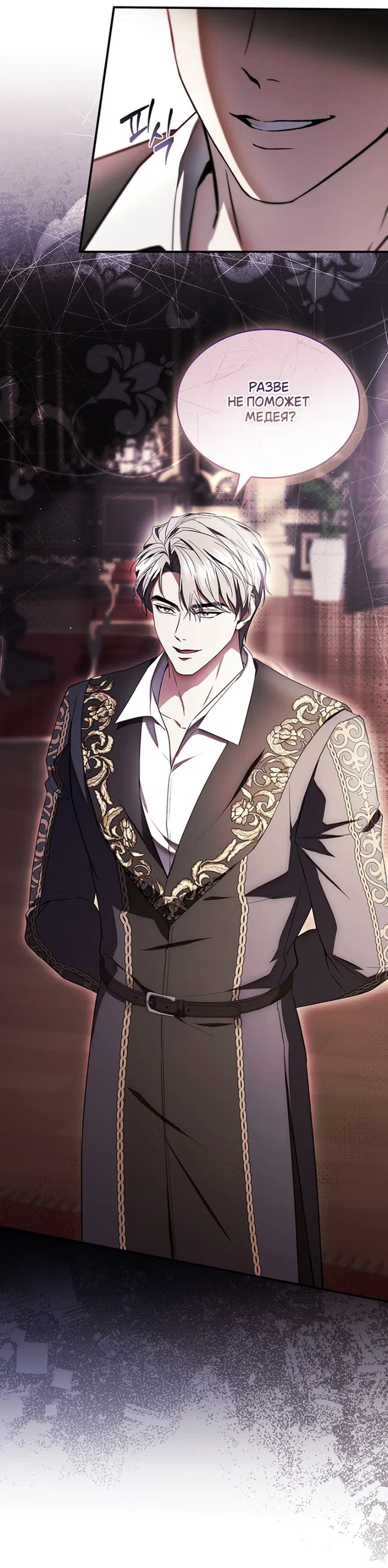 Страница 9 главы 25 манги Я лишу тебя короны / The Crown I Will Seize