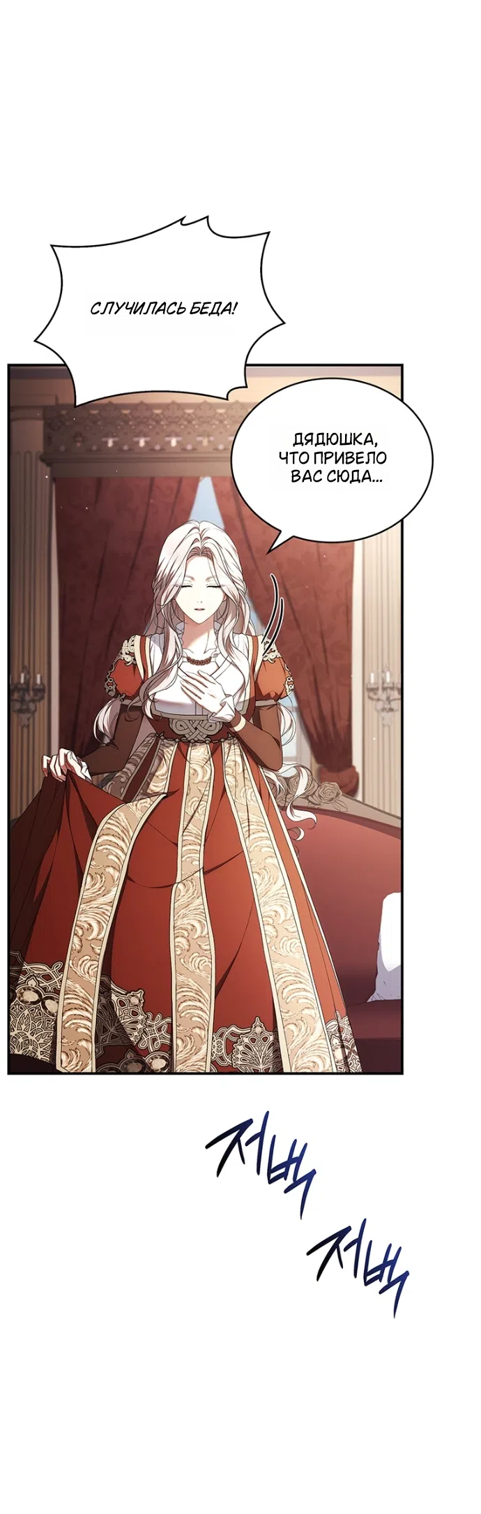 Страница 12 главы 25 манги Я лишу тебя короны / The Crown I Will Seize