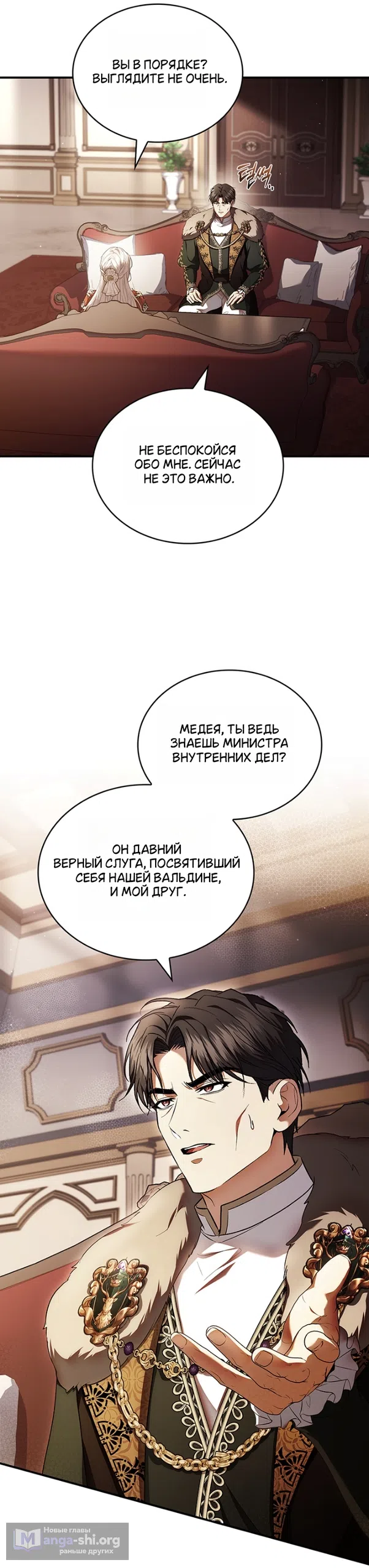 Страница 13 главы 25 манги Я лишу тебя короны / The Crown I Will Seize