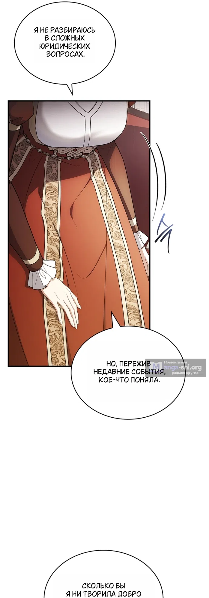 Страница 16 главы 25 манги Я лишу тебя короны / The Crown I Will Seize