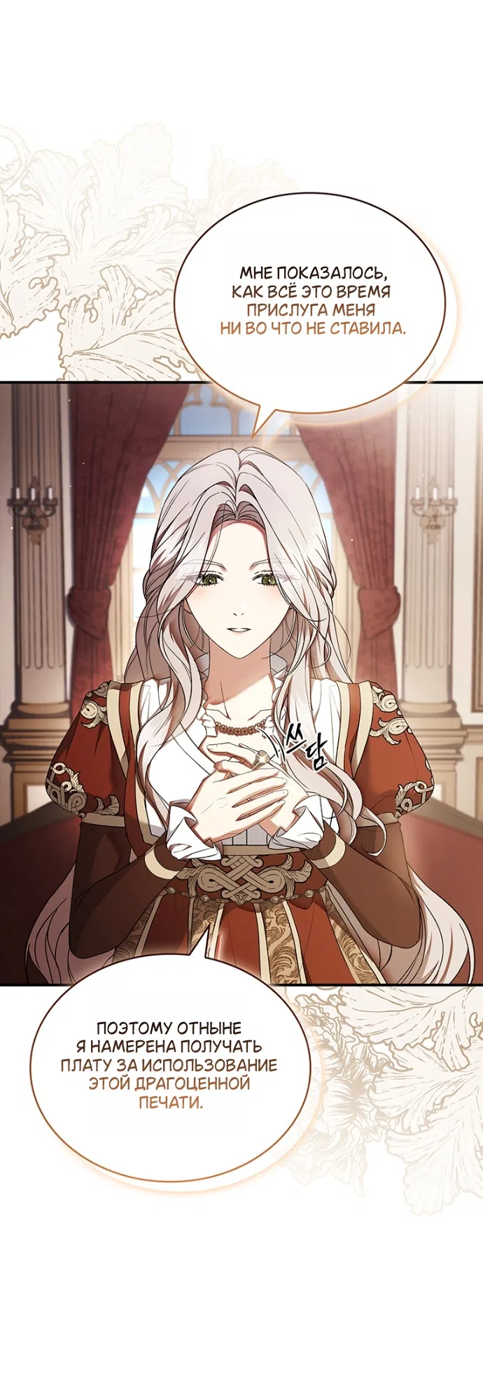Страница 18 главы 25 манги Я лишу тебя короны / The Crown I Will Seize