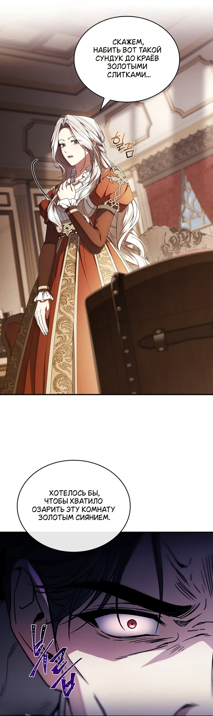 Страница 20 главы 25 манги Я лишу тебя короны / The Crown I Will Seize