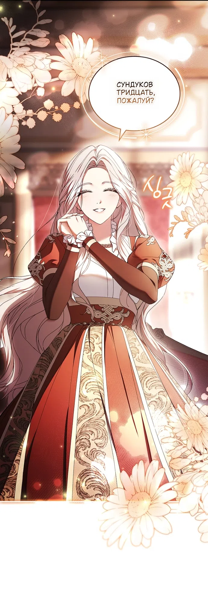 Страница 21 главы 25 манги Я лишу тебя короны / The Crown I Will Seize