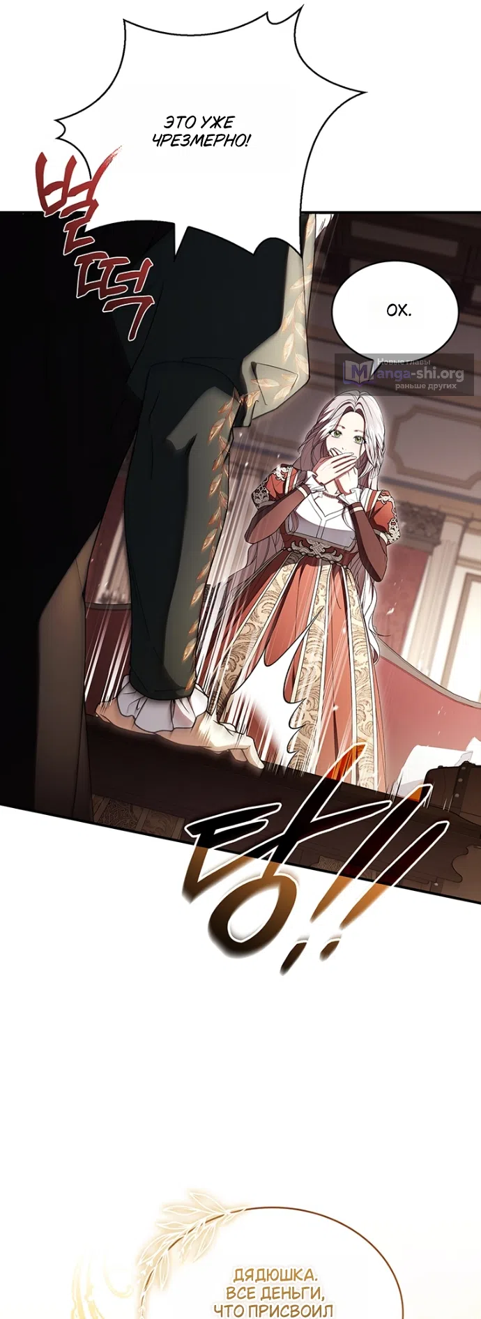 Страница 22 главы 25 манги Я лишу тебя короны / The Crown I Will Seize