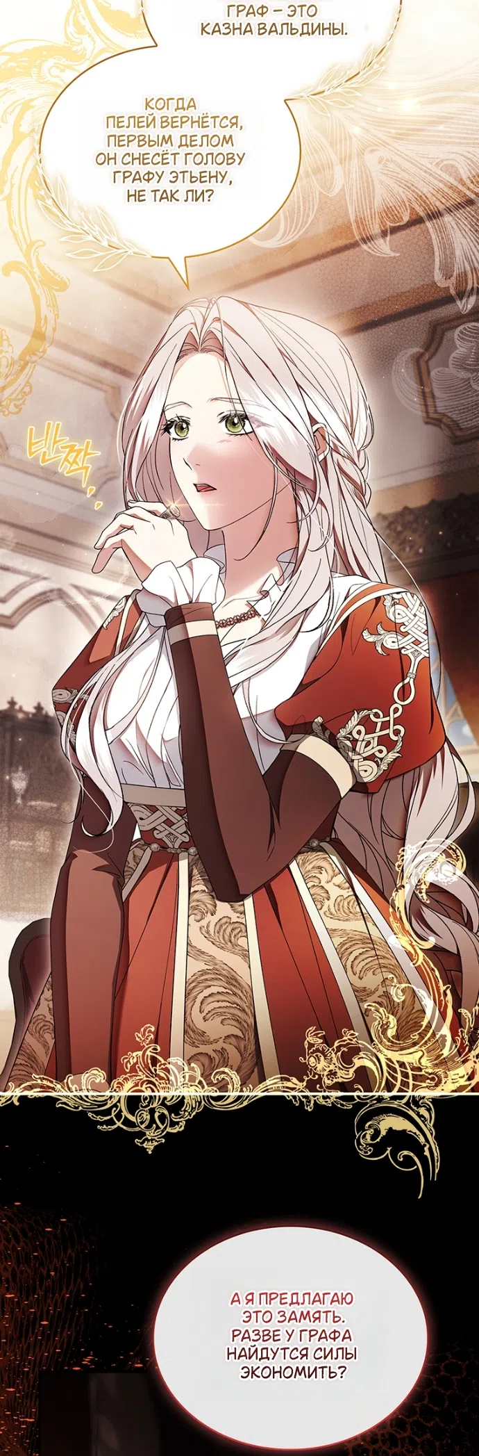 Страница 23 главы 25 манги Я лишу тебя короны / The Crown I Will Seize