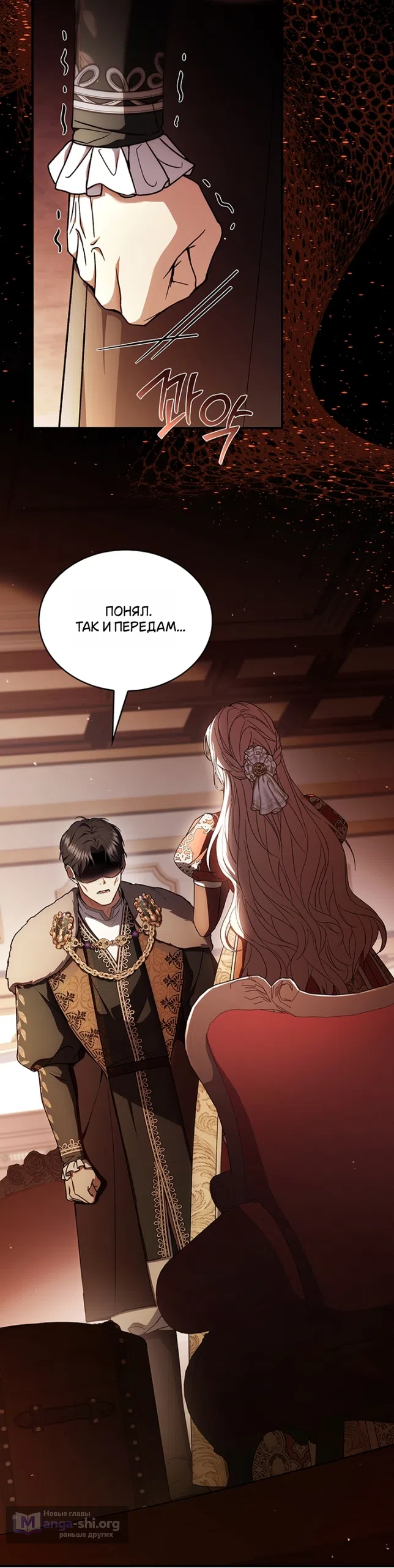 Страница 24 главы 25 манги Я лишу тебя короны / The Crown I Will Seize