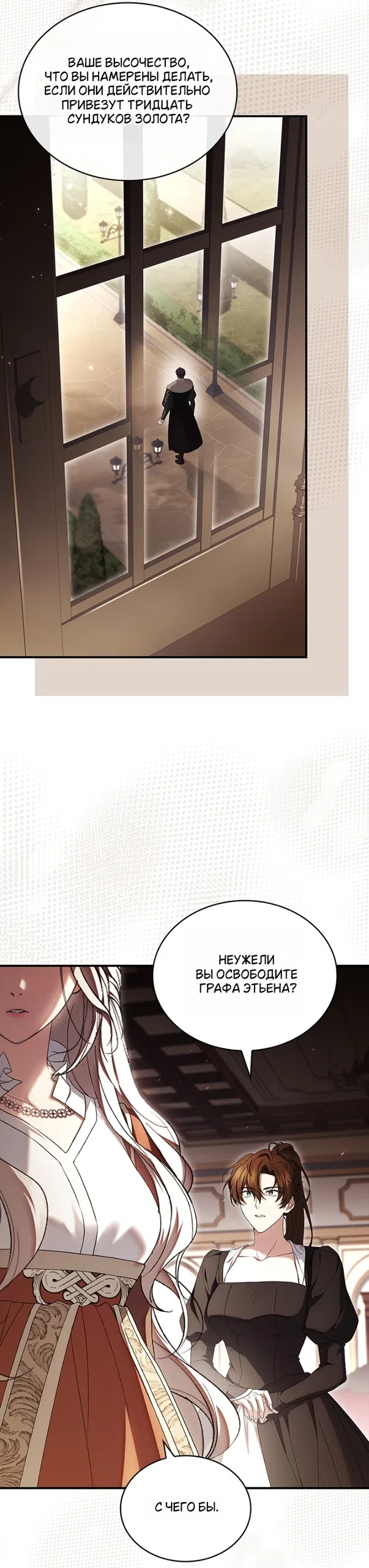 Страница 26 главы 25 манги Я лишу тебя короны / The Crown I Will Seize